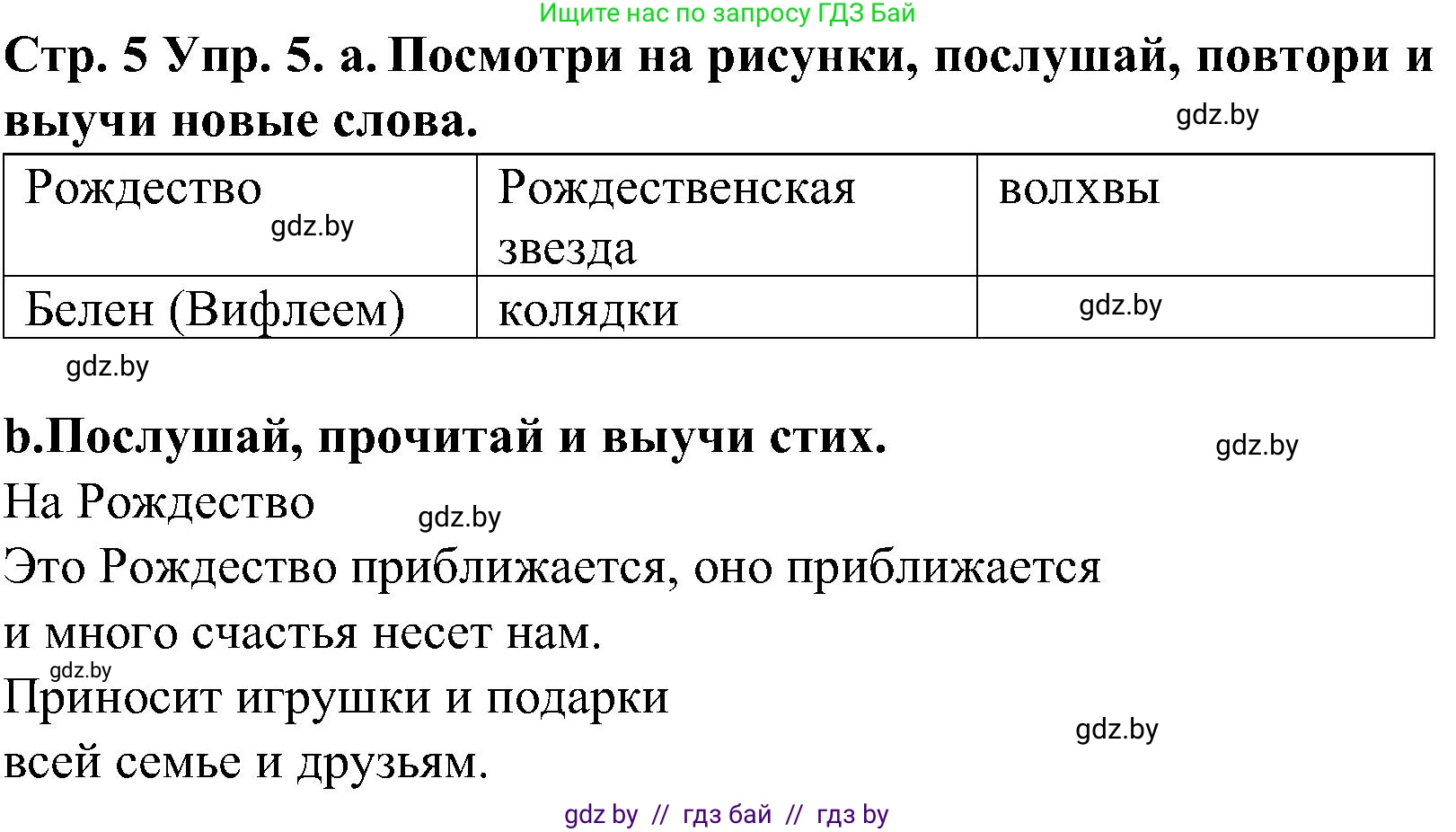 Испанский язык, 5 класс Учебник, автор: Гриневич Елена Карловна, издательство Вышэйшая школа, Минск, 2015, оранжевого цвета, Часть 2, страница 5, номер 5, Решение