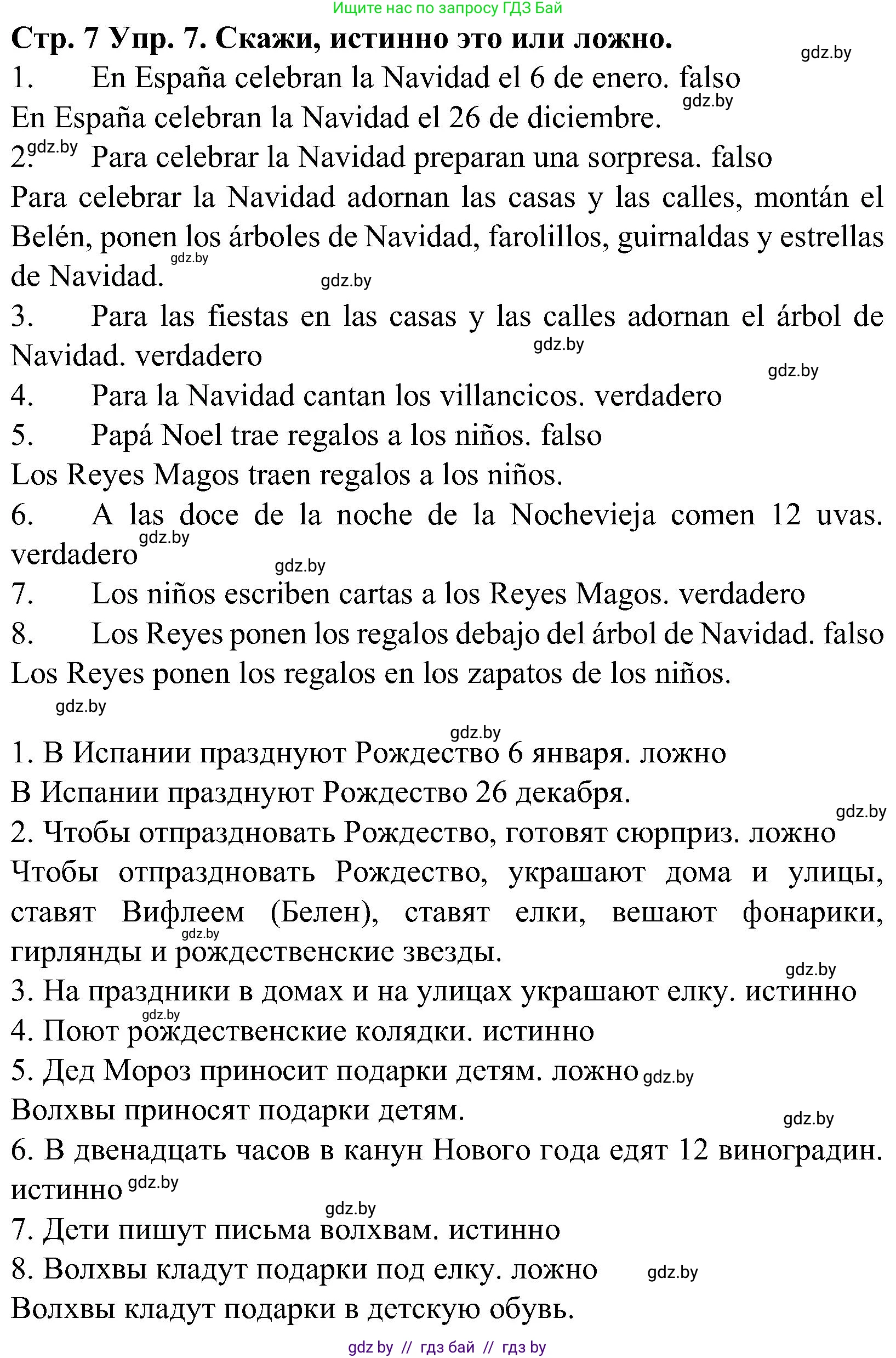 Испанский язык, 5 класс Учебник, автор: Гриневич Елена Карловна, издательство Вышэйшая школа, Минск, 2015, оранжевого цвета, Часть 2, страница 7, номер 7, Решение
