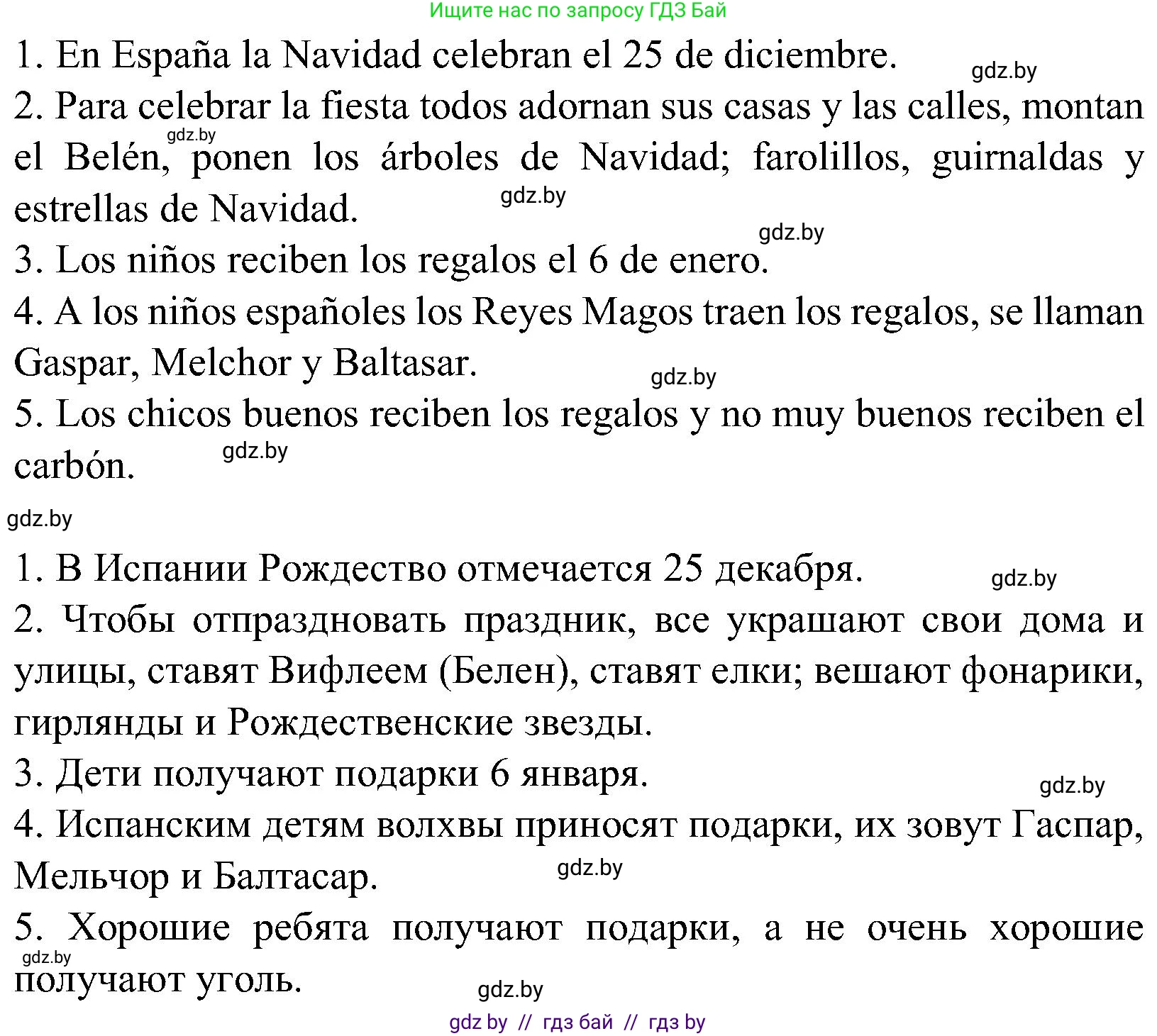 Испанский язык, 5 класс Учебник, автор: Гриневич Елена Карловна, издательство Вышэйшая школа, Минск, 2015, оранжевого цвета, Часть 2, страница 7, номер 8, Решение (продолжение 2)