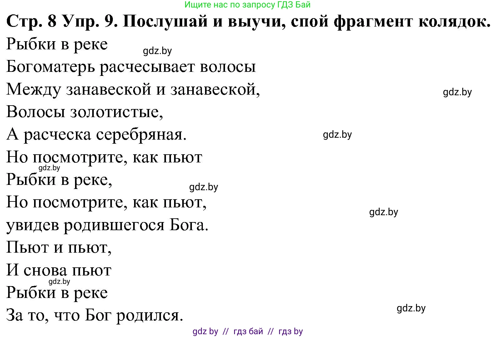 Испанский язык, 5 класс Учебник, автор: Гриневич Елена Карловна, издательство Вышэйшая школа, Минск, 2015, оранжевого цвета, Часть 2, страница 8, номер 9, Решение
