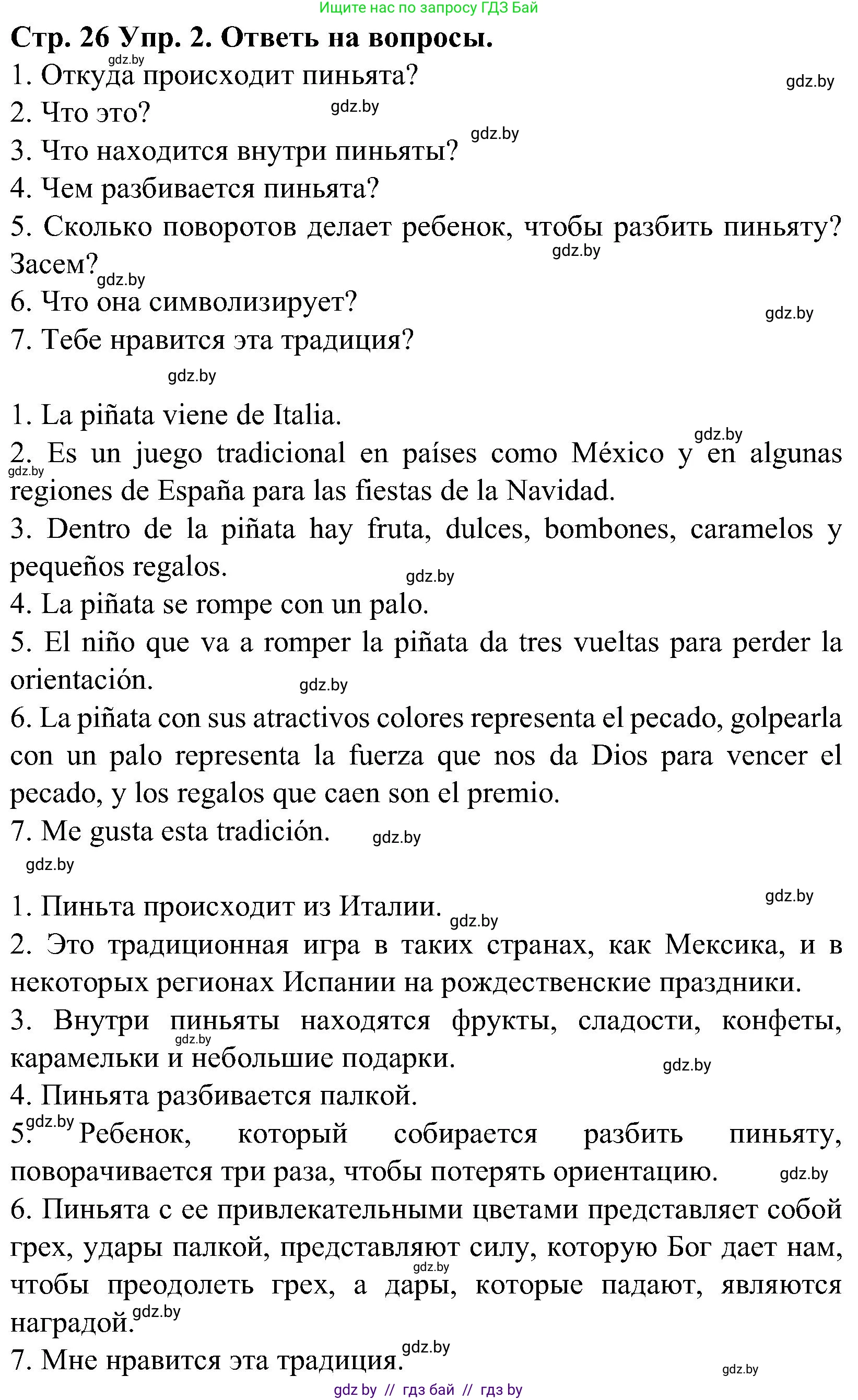Испанский язык, 5 класс Учебник, автор: Гриневич Елена Карловна, издательство Вышэйшая школа, Минск, 2015, оранжевого цвета, Часть 2, страница 26, номер 2, Решение