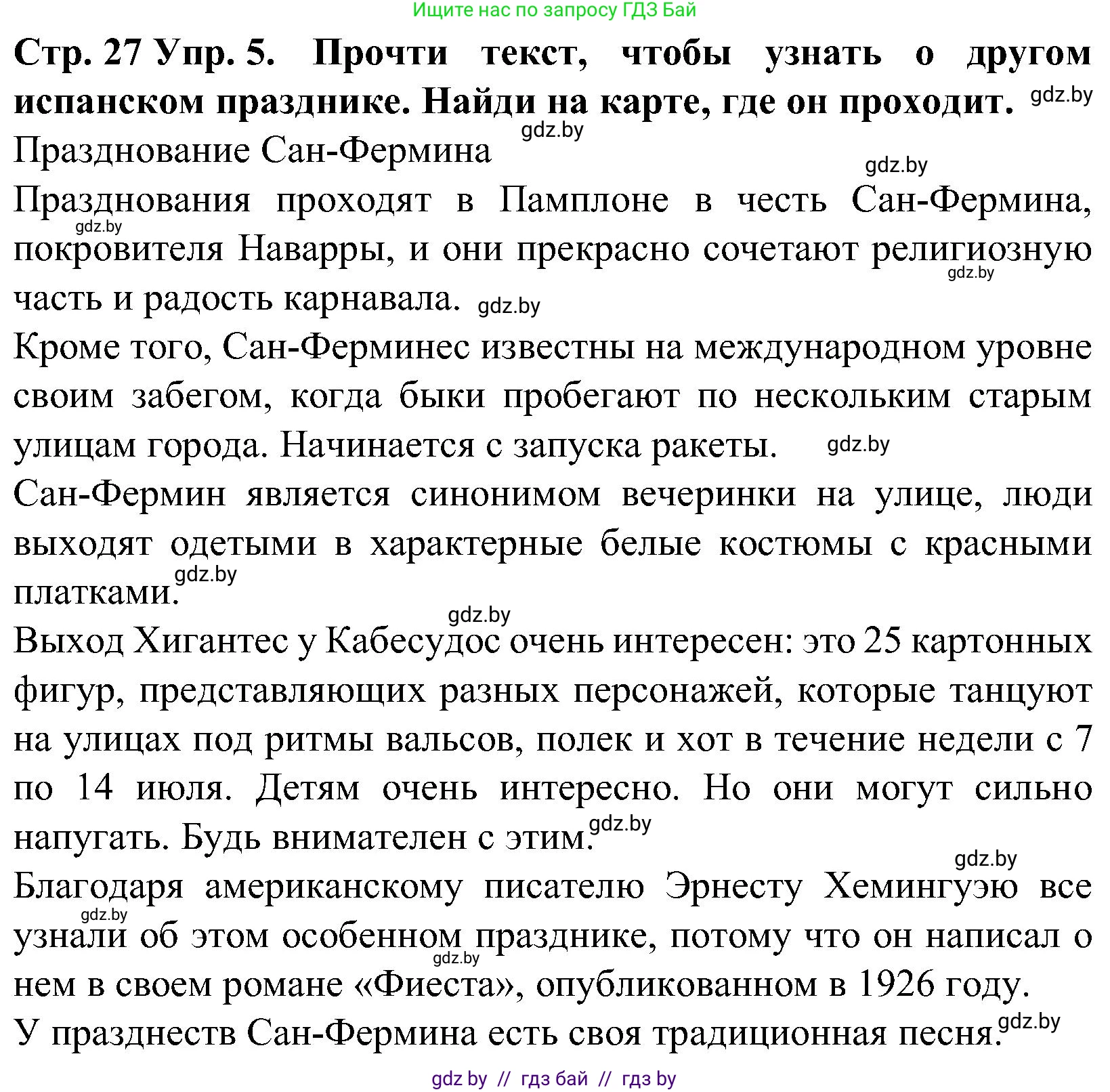 Испанский язык, 5 класс Учебник, автор: Гриневич Елена Карловна, издательство Вышэйшая школа, Минск, 2015, оранжевого цвета, Часть 2, страница 27, номер 5, Решение