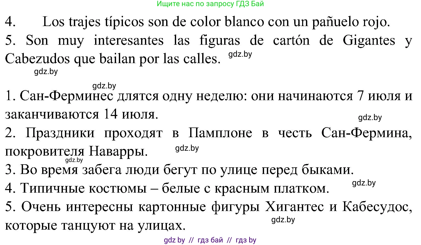 Испанский язык, 5 класс Учебник, автор: Гриневич Елена Карловна, издательство Вышэйшая школа, Минск, 2015, оранжевого цвета, Часть 2, страница 28, номер 7, Решение (продолжение 2)