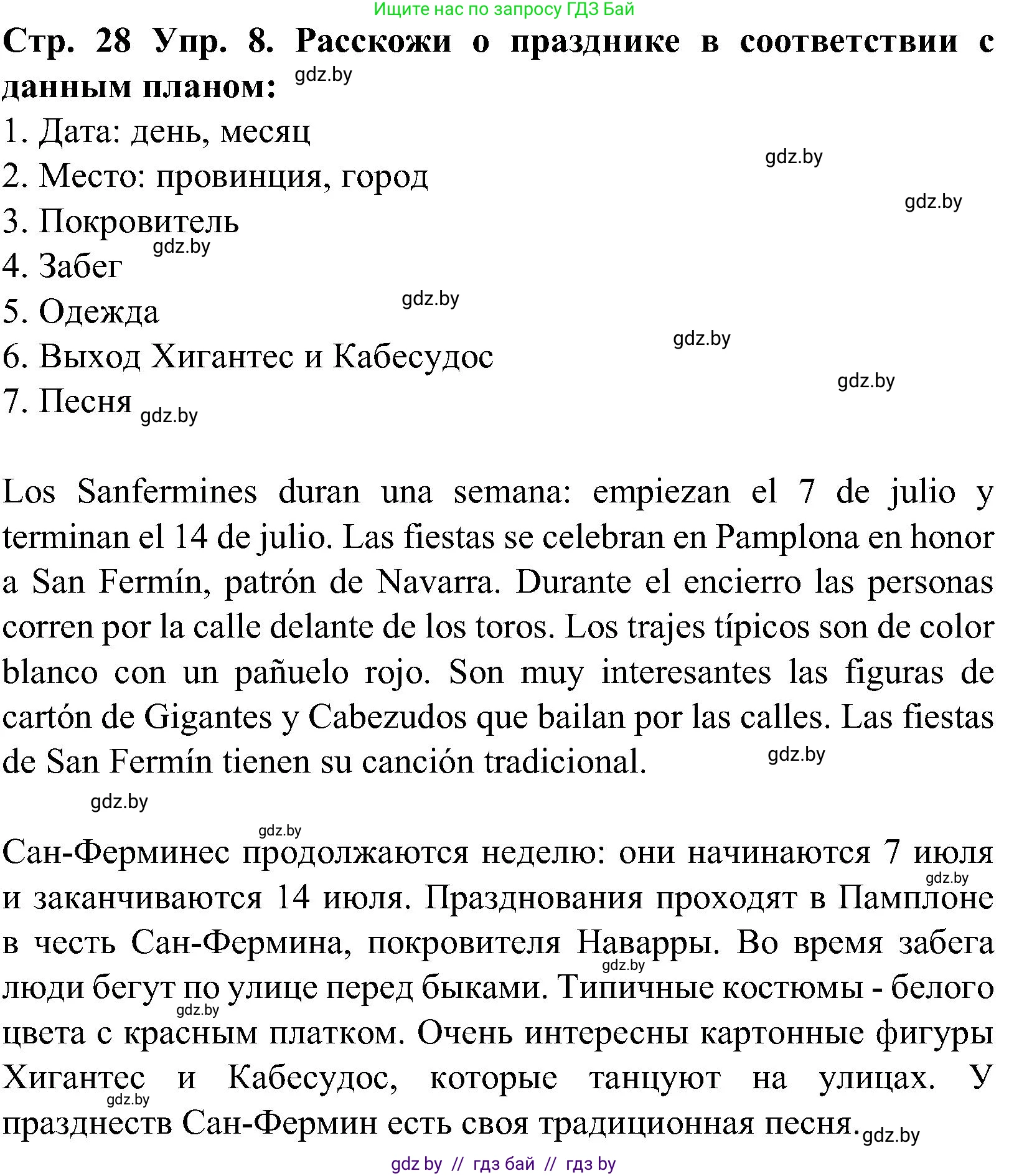 Испанский язык, 5 класс Учебник, автор: Гриневич Елена Карловна, издательство Вышэйшая школа, Минск, 2015, оранжевого цвета, Часть 2, страница 28, номер 8, Решение