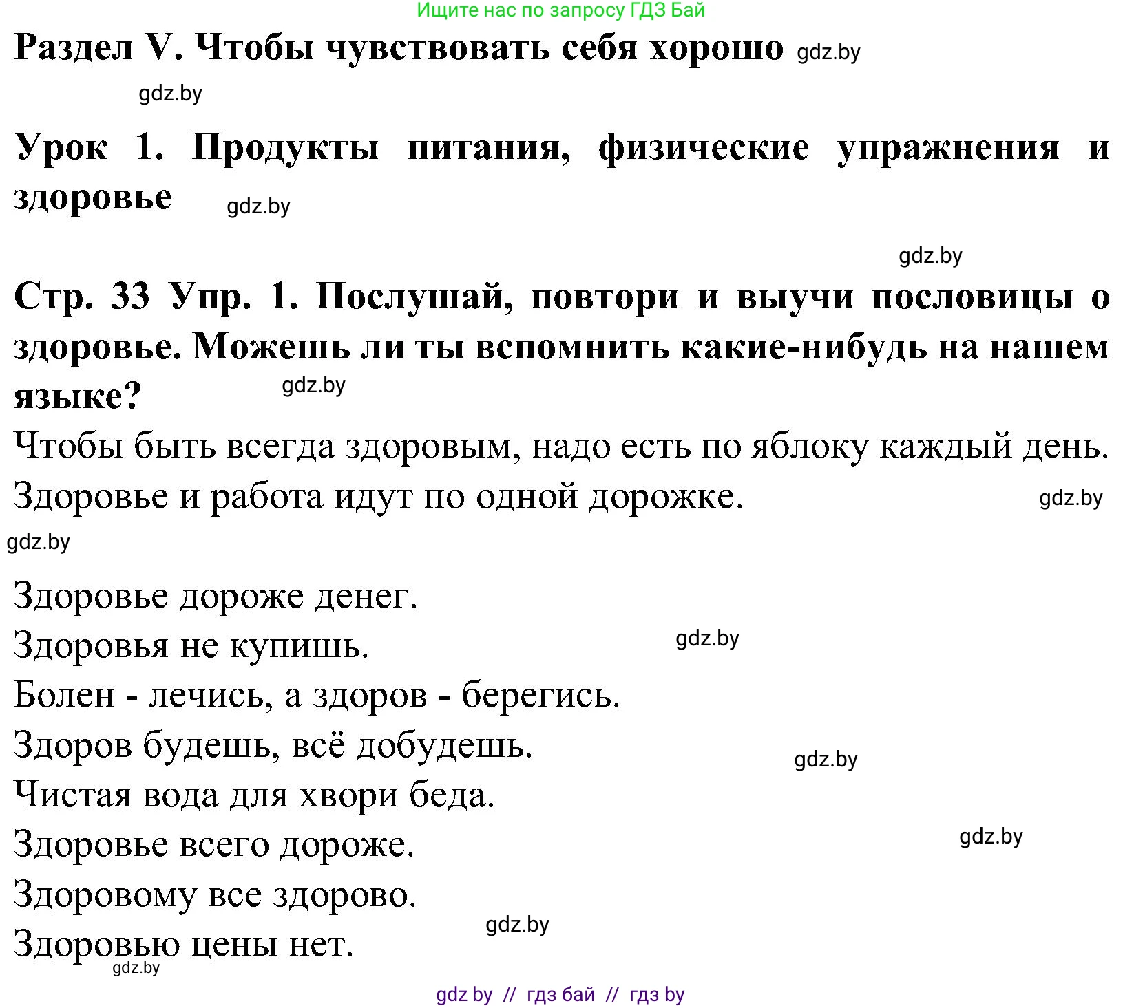 Испанский язык, 5 класс Учебник, автор: Гриневич Елена Карловна, издательство Вышэйшая школа, Минск, 2015, оранжевого цвета, Часть 2, страница 33, номер 1, Решение