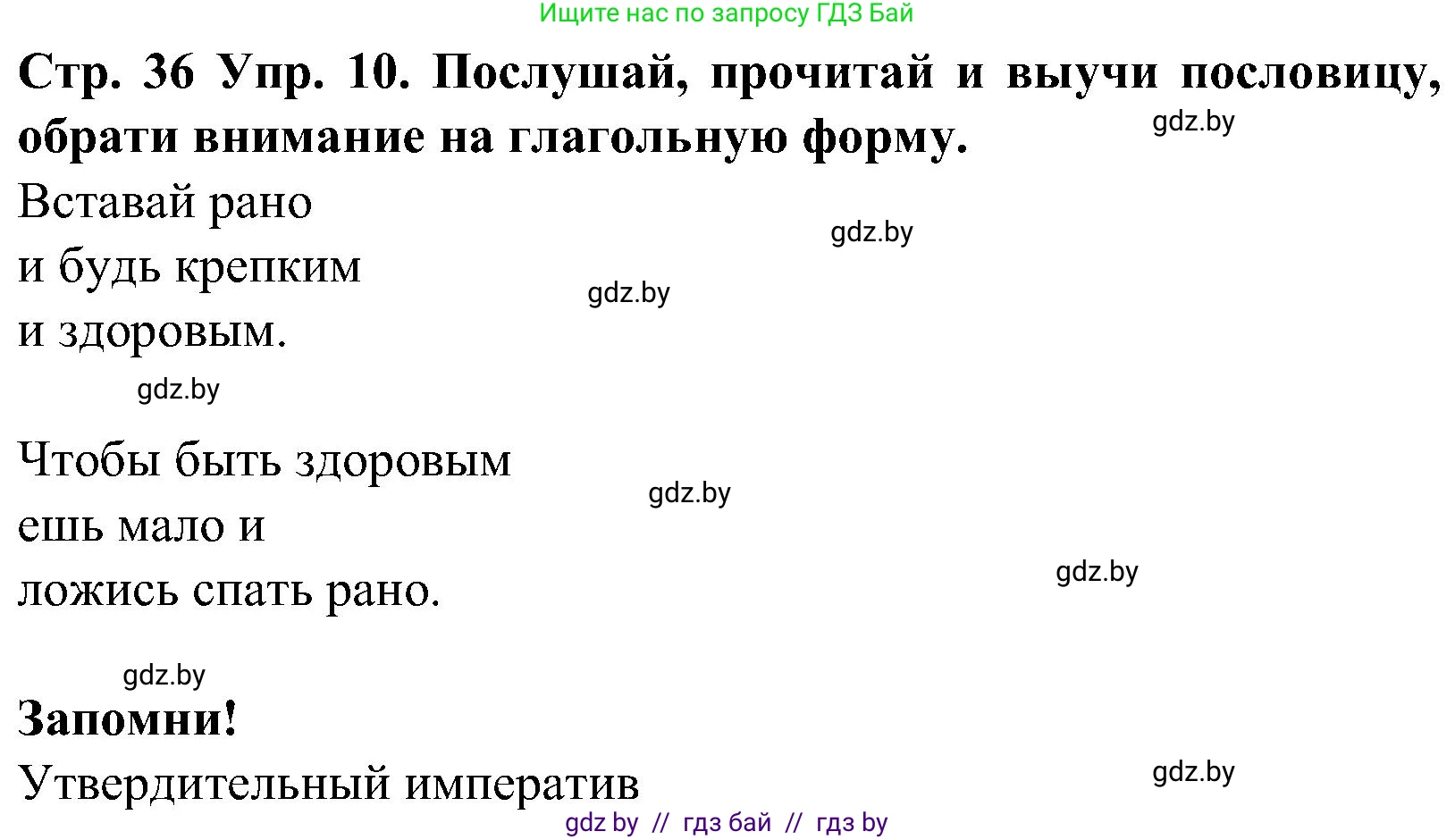 Испанский язык, 5 класс Учебник, автор: Гриневич Елена Карловна, издательство Вышэйшая школа, Минск, 2015, оранжевого цвета, Часть 2, страница 36, номер 10, Решение