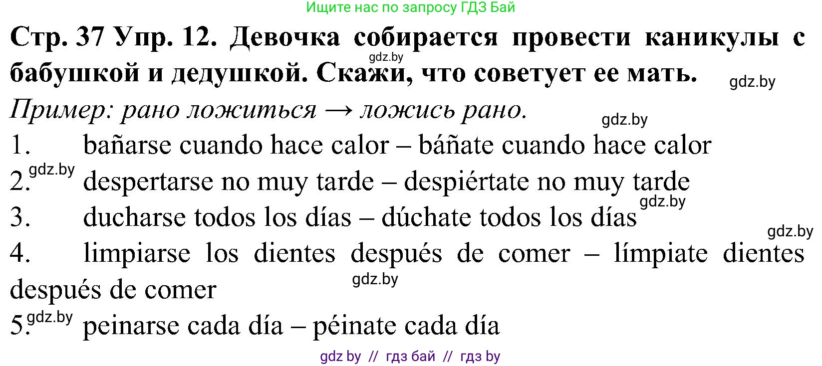 Испанский язык, 5 класс Учебник, автор: Гриневич Елена Карловна, издательство Вышэйшая школа, Минск, 2015, оранжевого цвета, Часть 2, страница 37, номер 12, Решение