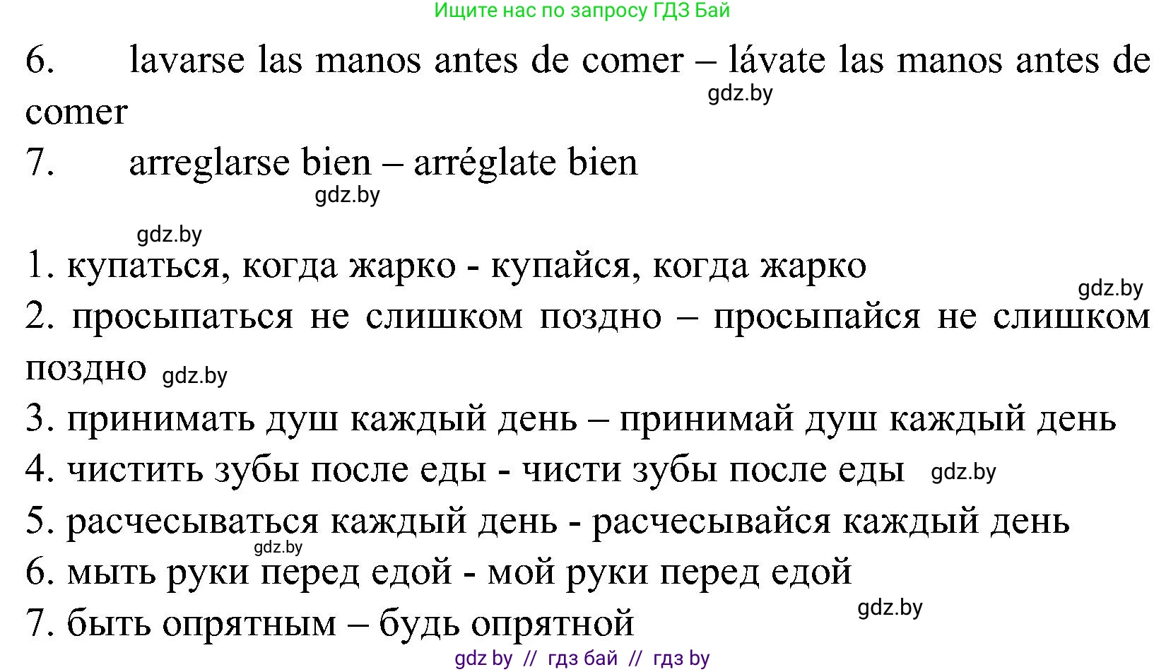 Испанский язык, 5 класс Учебник, автор: Гриневич Елена Карловна, издательство Вышэйшая школа, Минск, 2015, оранжевого цвета, Часть 2, страница 37, номер 12, Решение (продолжение 2)