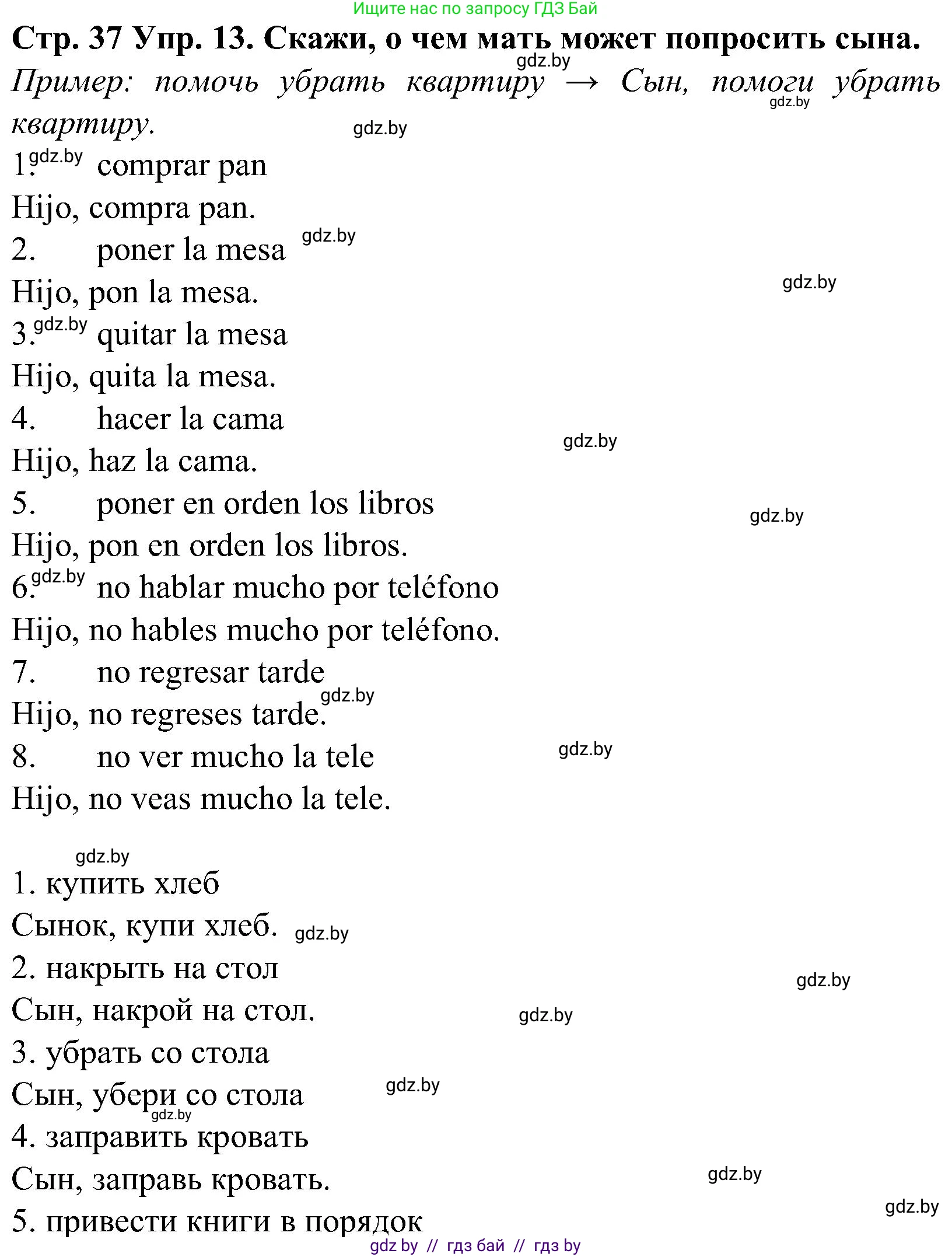 Испанский язык, 5 класс Учебник, автор: Гриневич Елена Карловна, издательство Вышэйшая школа, Минск, 2015, оранжевого цвета, Часть 2, страница 37, номер 13, Решение