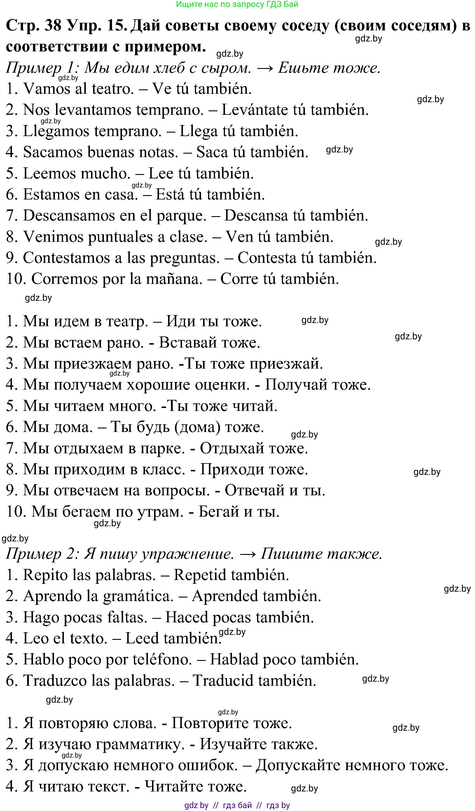 Испанский язык, 5 класс Учебник, автор: Гриневич Елена Карловна, издательство Вышэйшая школа, Минск, 2015, оранжевого цвета, Часть 2, страница 38, номер 15, Решение