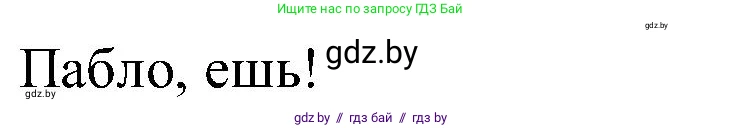 Испанский язык, 5 класс Учебник, автор: Гриневич Елена Карловна, издательство Вышэйшая школа, Минск, 2015, оранжевого цвета, Часть 2, страница 38, номер 16, Решение (продолжение 2)