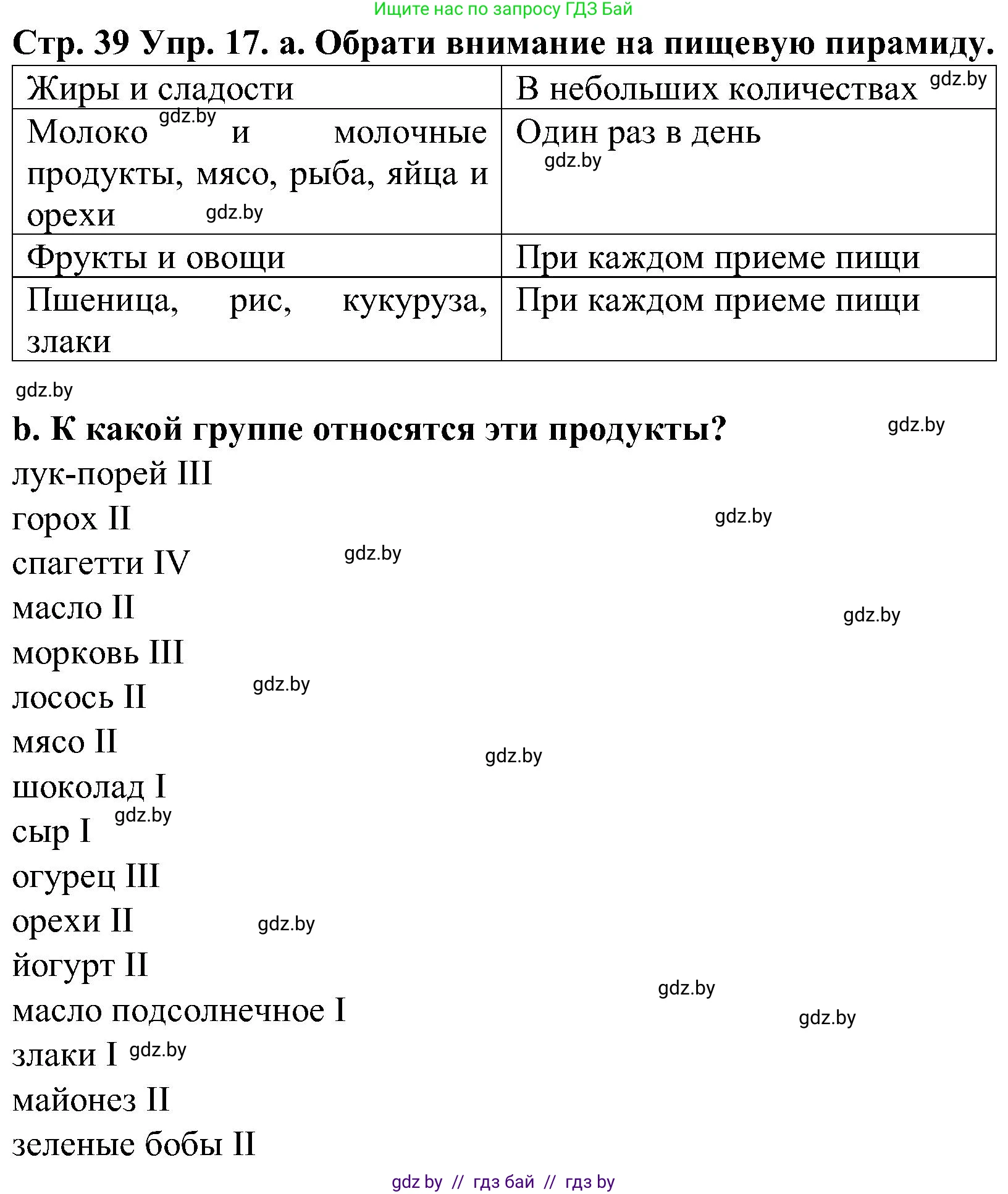 Испанский язык, 5 класс Учебник, автор: Гриневич Елена Карловна, издательство Вышэйшая школа, Минск, 2015, оранжевого цвета, Часть 2, страница 39, номер 17, Решение