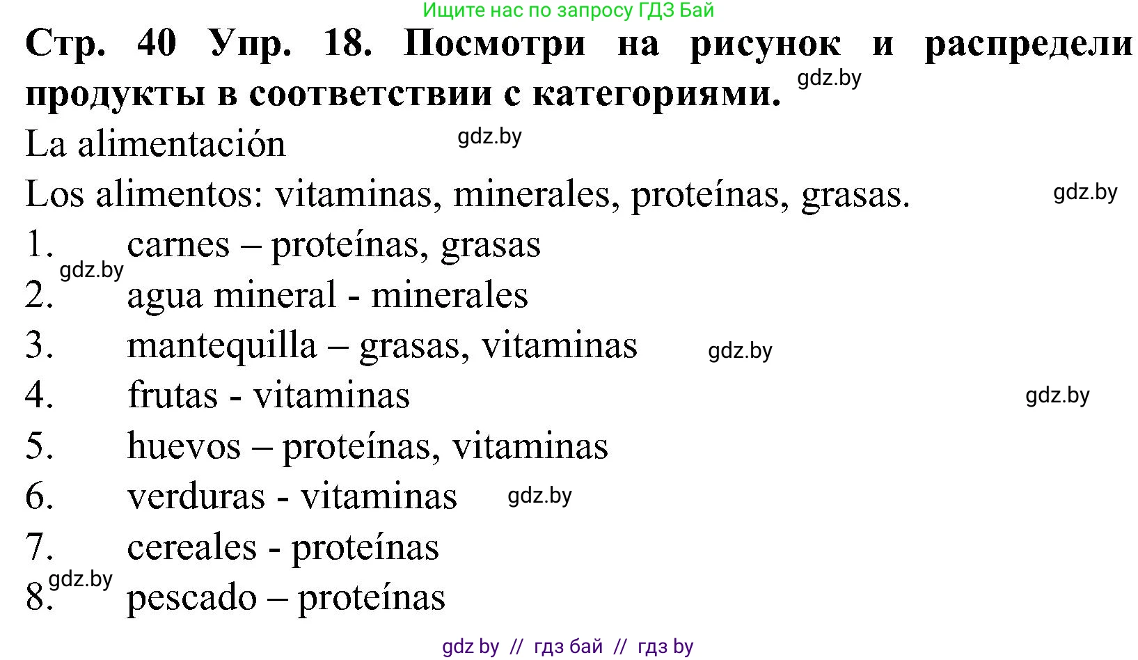Испанский язык, 5 класс Учебник, автор: Гриневич Елена Карловна, издательство Вышэйшая школа, Минск, 2015, оранжевого цвета, Часть 2, страница 40, номер 18, Решение