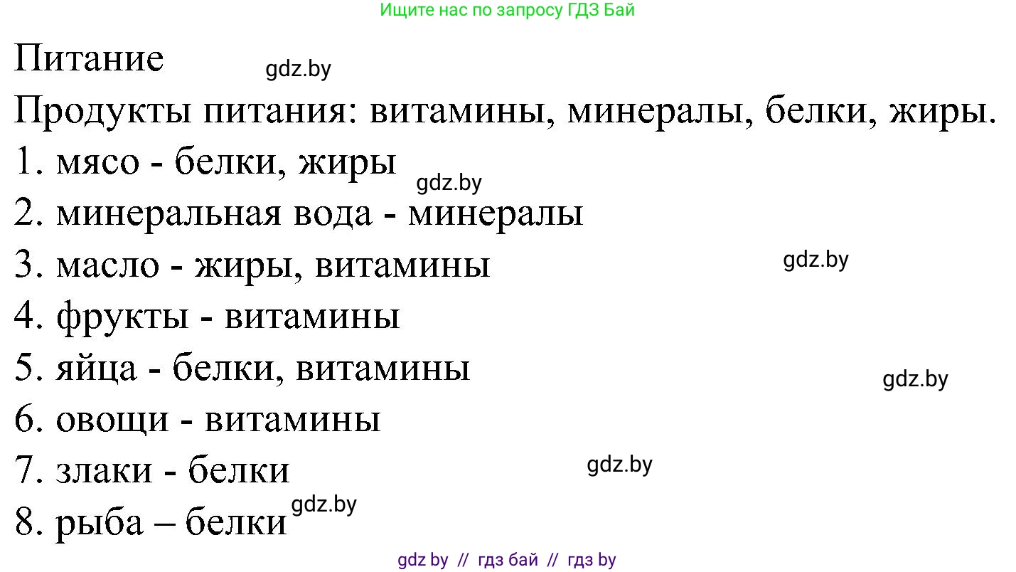 Испанский язык, 5 класс Учебник, автор: Гриневич Елена Карловна, издательство Вышэйшая школа, Минск, 2015, оранжевого цвета, Часть 2, страница 40, номер 18, Решение (продолжение 2)