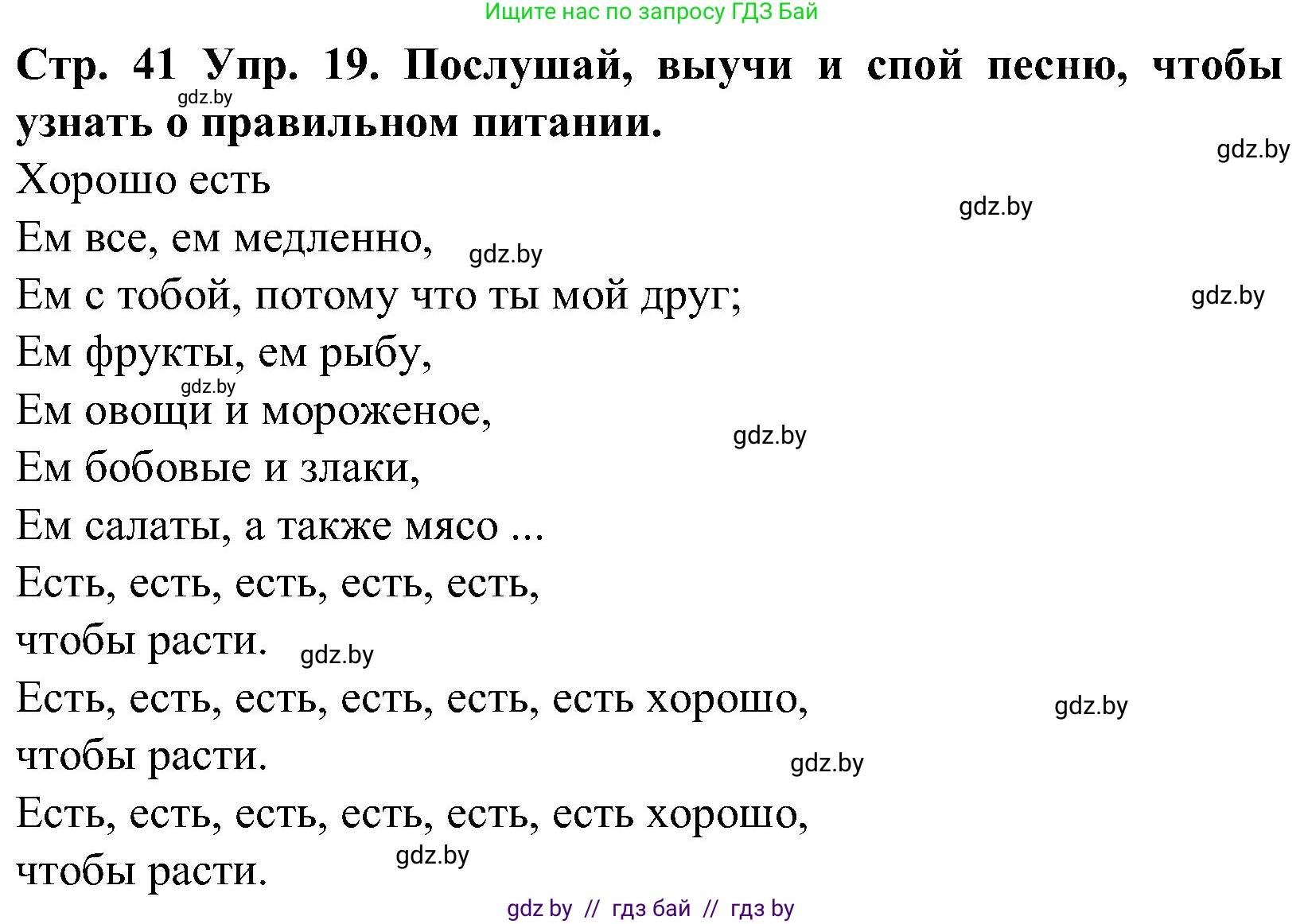 Испанский язык, 5 класс Учебник, автор: Гриневич Елена Карловна, издательство Вышэйшая школа, Минск, 2015, оранжевого цвета, Часть 2, страница 41, номер 19, Решение