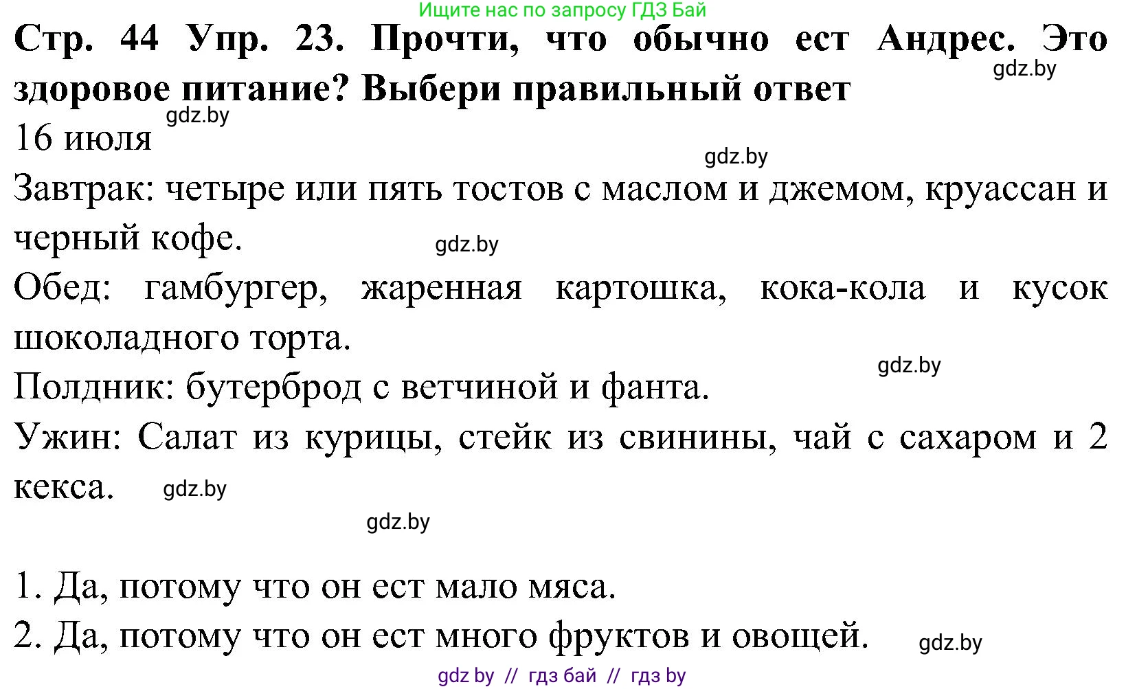 Испанский язык, 5 класс Учебник, автор: Гриневич Елена Карловна, издательство Вышэйшая школа, Минск, 2015, оранжевого цвета, Часть 2, страница 44, номер 23, Решение