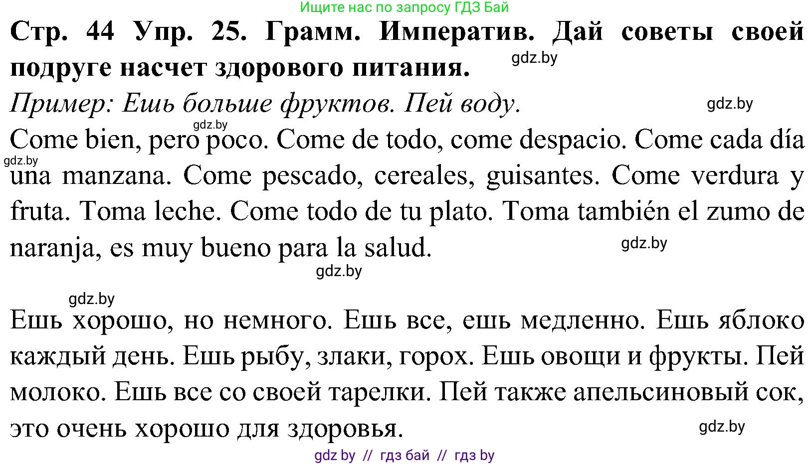 Испанский язык, 5 класс Учебник, автор: Гриневич Елена Карловна, издательство Вышэйшая школа, Минск, 2015, оранжевого цвета, Часть 2, страница 44, номер 25, Решение