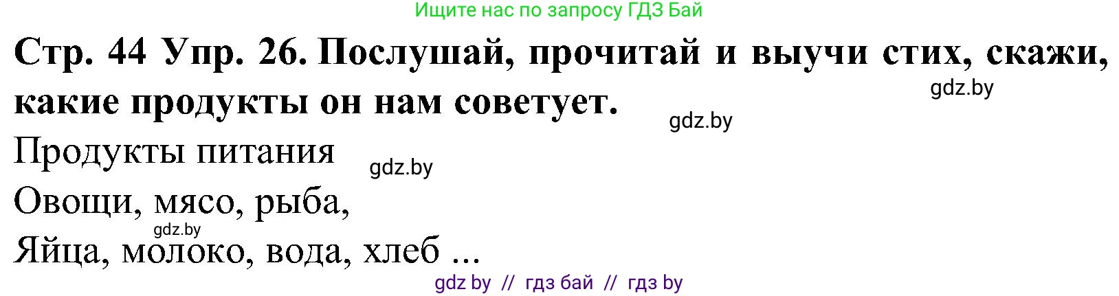 Испанский язык, 5 класс Учебник, автор: Гриневич Елена Карловна, издательство Вышэйшая школа, Минск, 2015, оранжевого цвета, Часть 2, страница 44, номер 26, Решение