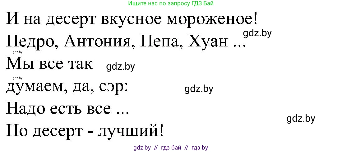 Испанский язык, 5 класс Учебник, автор: Гриневич Елена Карловна, издательство Вышэйшая школа, Минск, 2015, оранжевого цвета, Часть 2, страница 44, номер 26, Решение (продолжение 2)