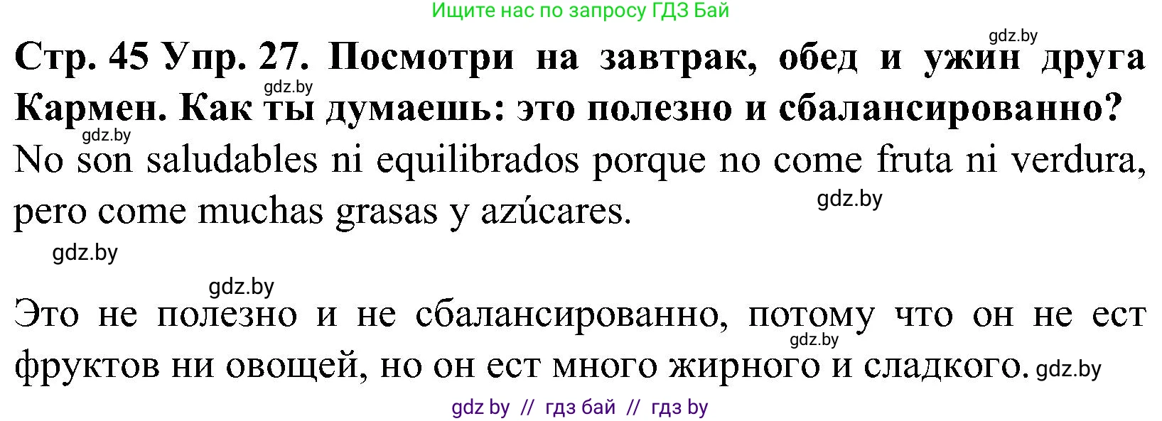 Испанский язык, 5 класс Учебник, автор: Гриневич Елена Карловна, издательство Вышэйшая школа, Минск, 2015, оранжевого цвета, Часть 2, страница 45, номер 27, Решение