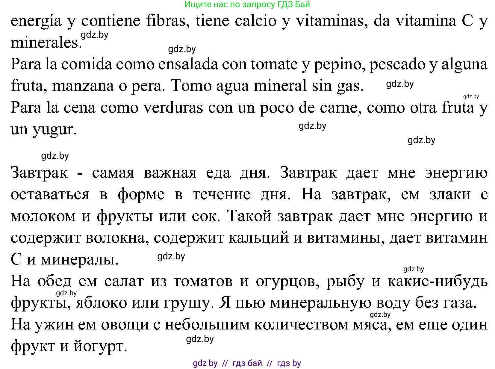 Испанский язык, 5 класс Учебник, автор: Гриневич Елена Карловна, издательство Вышэйшая школа, Минск, 2015, оранжевого цвета, Часть 2, страница 46, номер 29, Решение (продолжение 2)