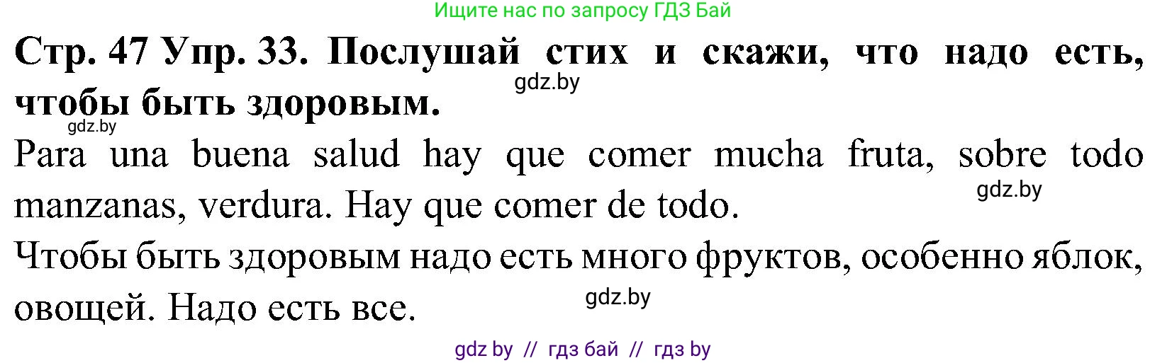 Испанский язык, 5 класс Учебник, автор: Гриневич Елена Карловна, издательство Вышэйшая школа, Минск, 2015, оранжевого цвета, Часть 2, страница 47, номер 33, Решение