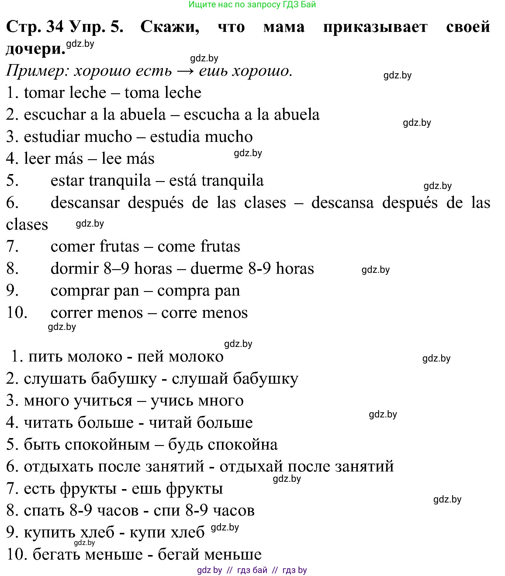 Испанский язык, 5 класс Учебник, автор: Гриневич Елена Карловна, издательство Вышэйшая школа, Минск, 2015, оранжевого цвета, Часть 2, страница 34, номер 5, Решение