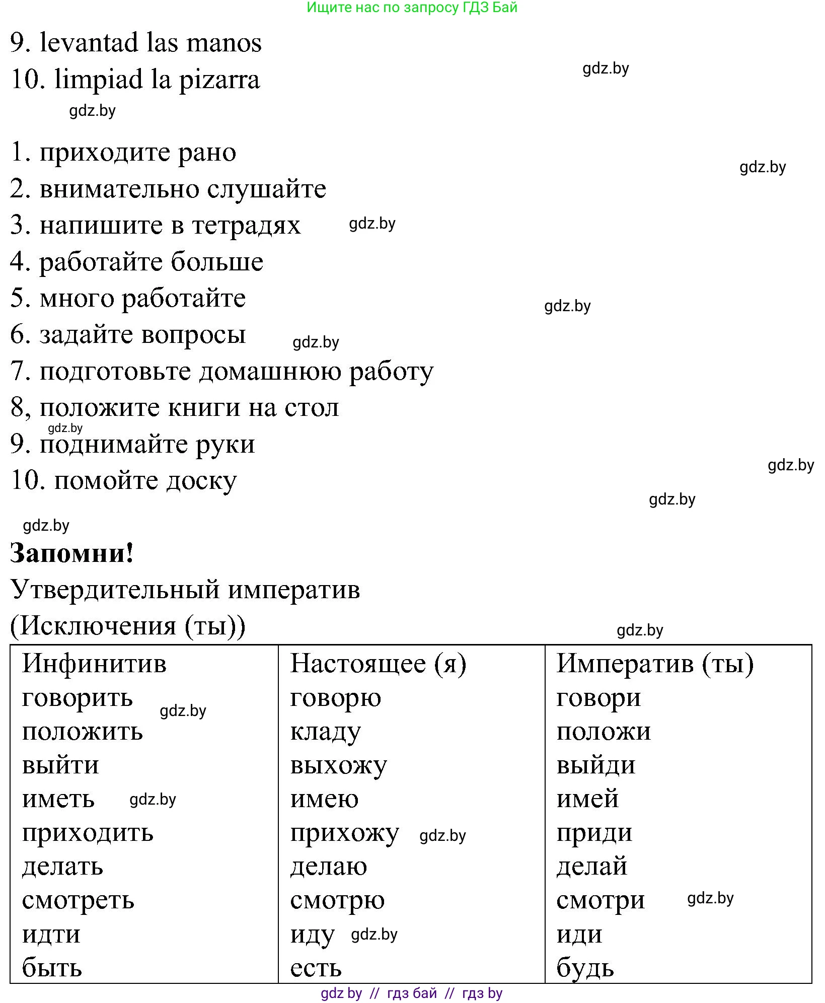 Испанский язык, 5 класс Учебник, автор: Гриневич Елена Карловна, издательство Вышэйшая школа, Минск, 2015, оранжевого цвета, Часть 2, страница 35, номер 6, Решение (продолжение 2)