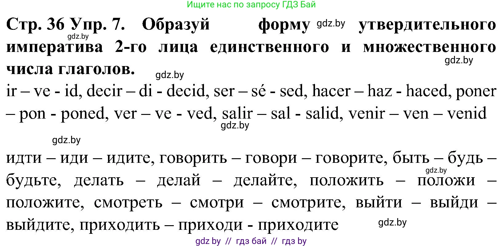 Испанский язык, 5 класс Учебник, автор: Гриневич Елена Карловна, издательство Вышэйшая школа, Минск, 2015, оранжевого цвета, Часть 2, страница 36, номер 7, Решение