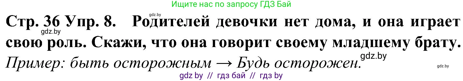 Испанский язык, 5 класс Учебник, автор: Гриневич Елена Карловна, издательство Вышэйшая школа, Минск, 2015, оранжевого цвета, Часть 2, страница 36, номер 8, Решение