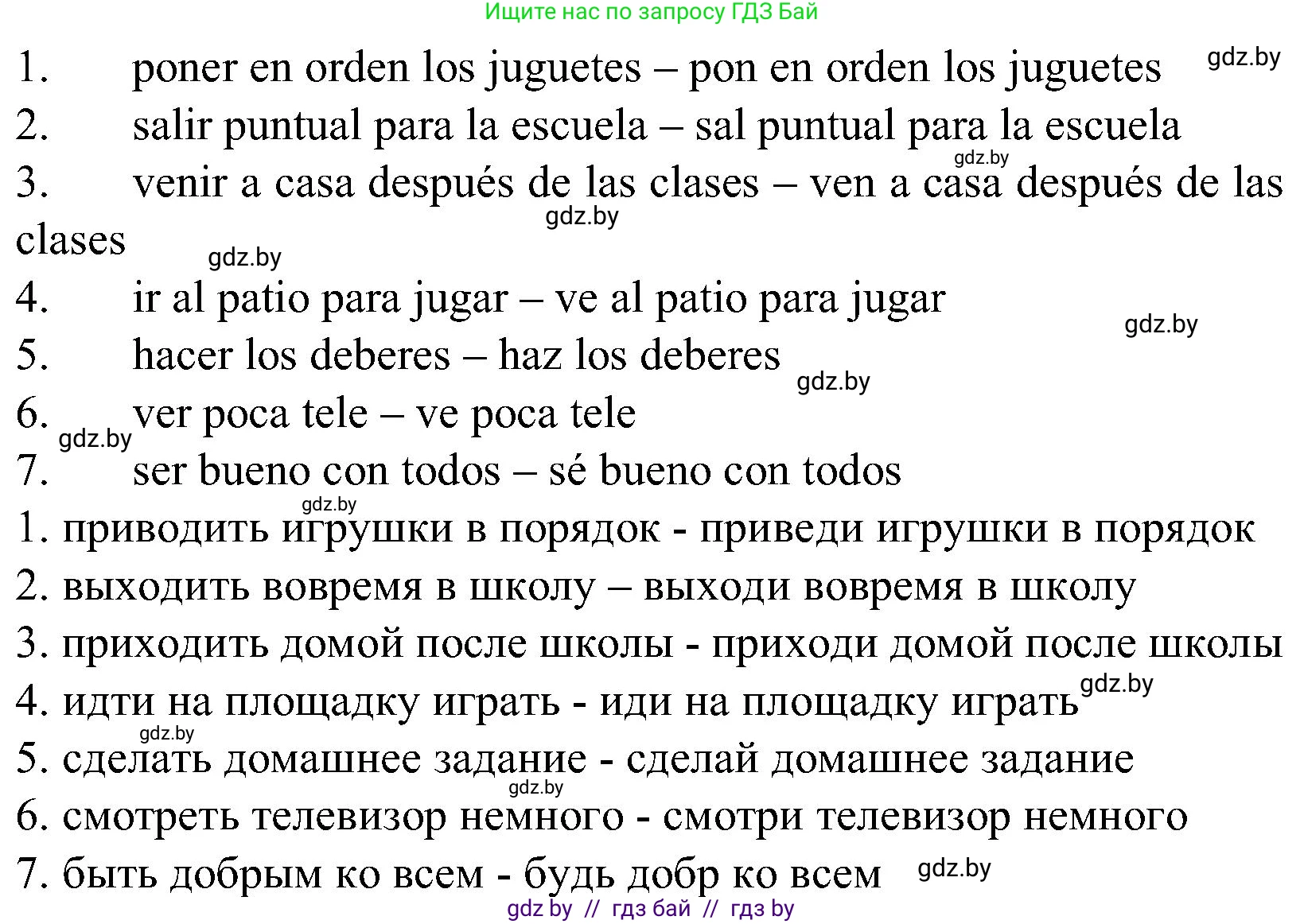 Испанский язык, 5 класс Учебник, автор: Гриневич Елена Карловна, издательство Вышэйшая школа, Минск, 2015, оранжевого цвета, Часть 2, страница 36, номер 8, Решение (продолжение 2)