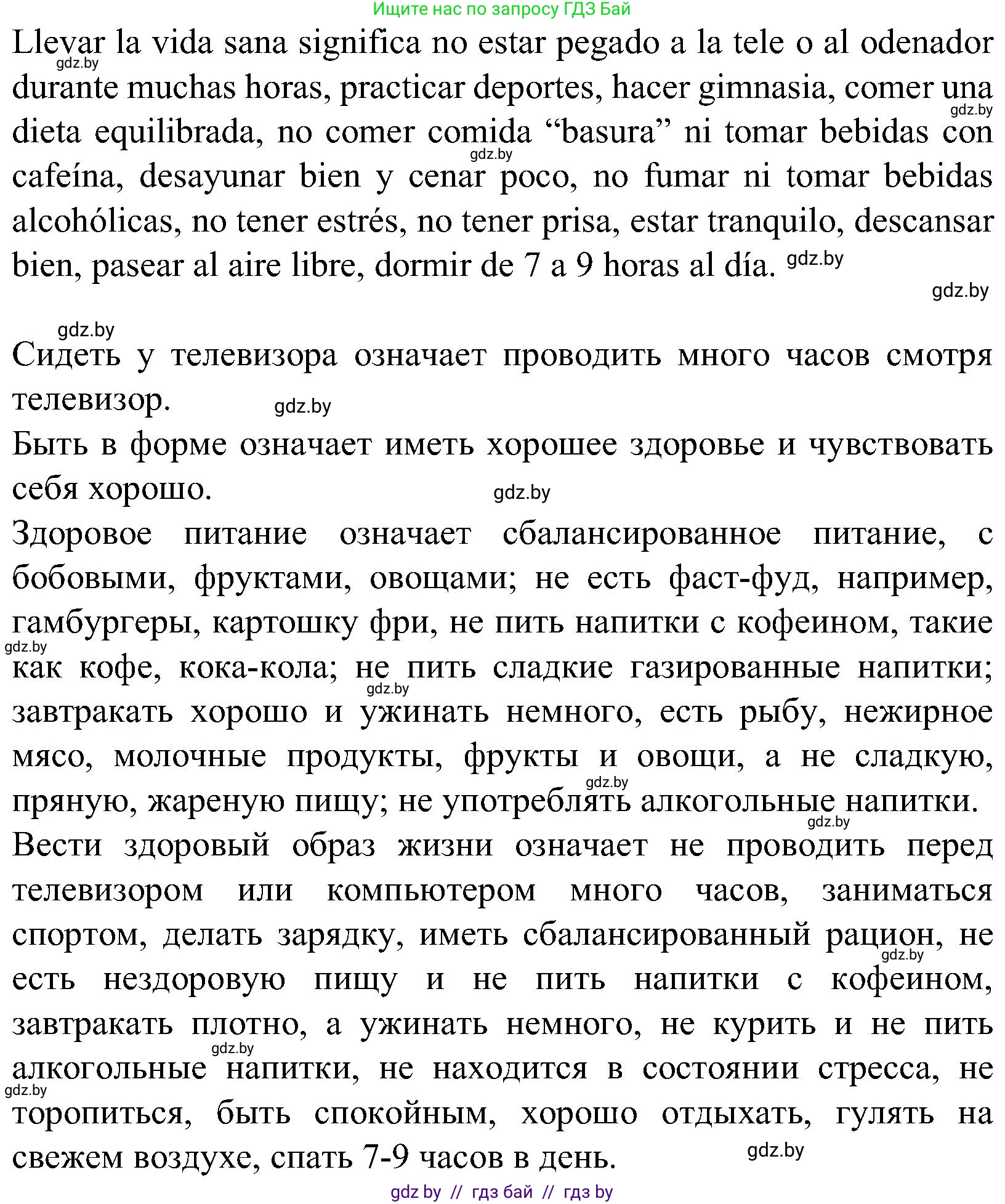Испанский язык, 5 класс Учебник, автор: Гриневич Елена Карловна, издательство Вышэйшая школа, Минск, 2015, оранжевого цвета, Часть 2, страница 52, номер 10, Решение (продолжение 2)