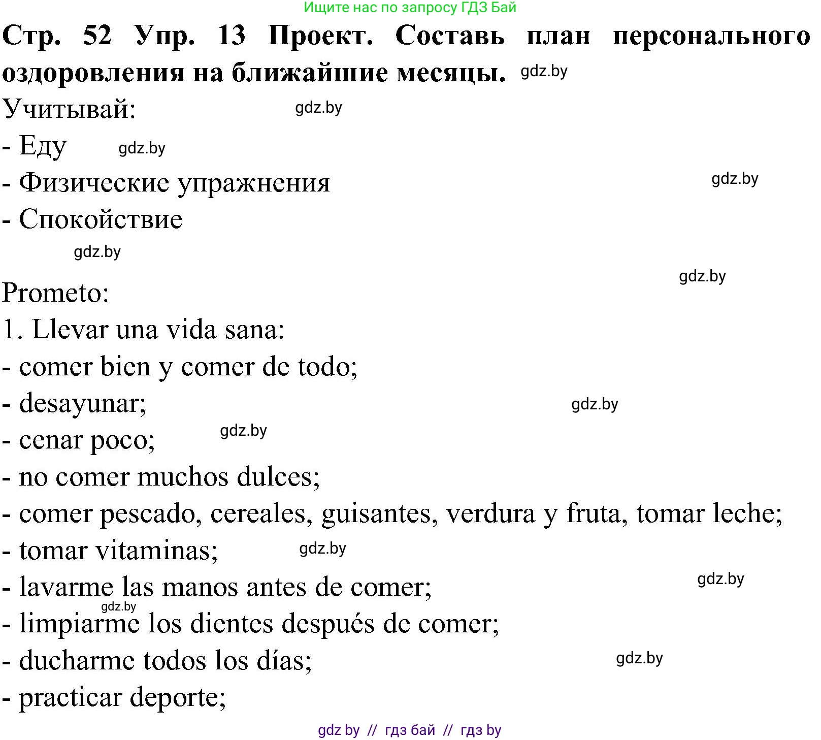 Испанский язык, 5 класс Учебник, автор: Гриневич Елена Карловна, издательство Вышэйшая школа, Минск, 2015, оранжевого цвета, Часть 2, страница 52, номер 13, Решение