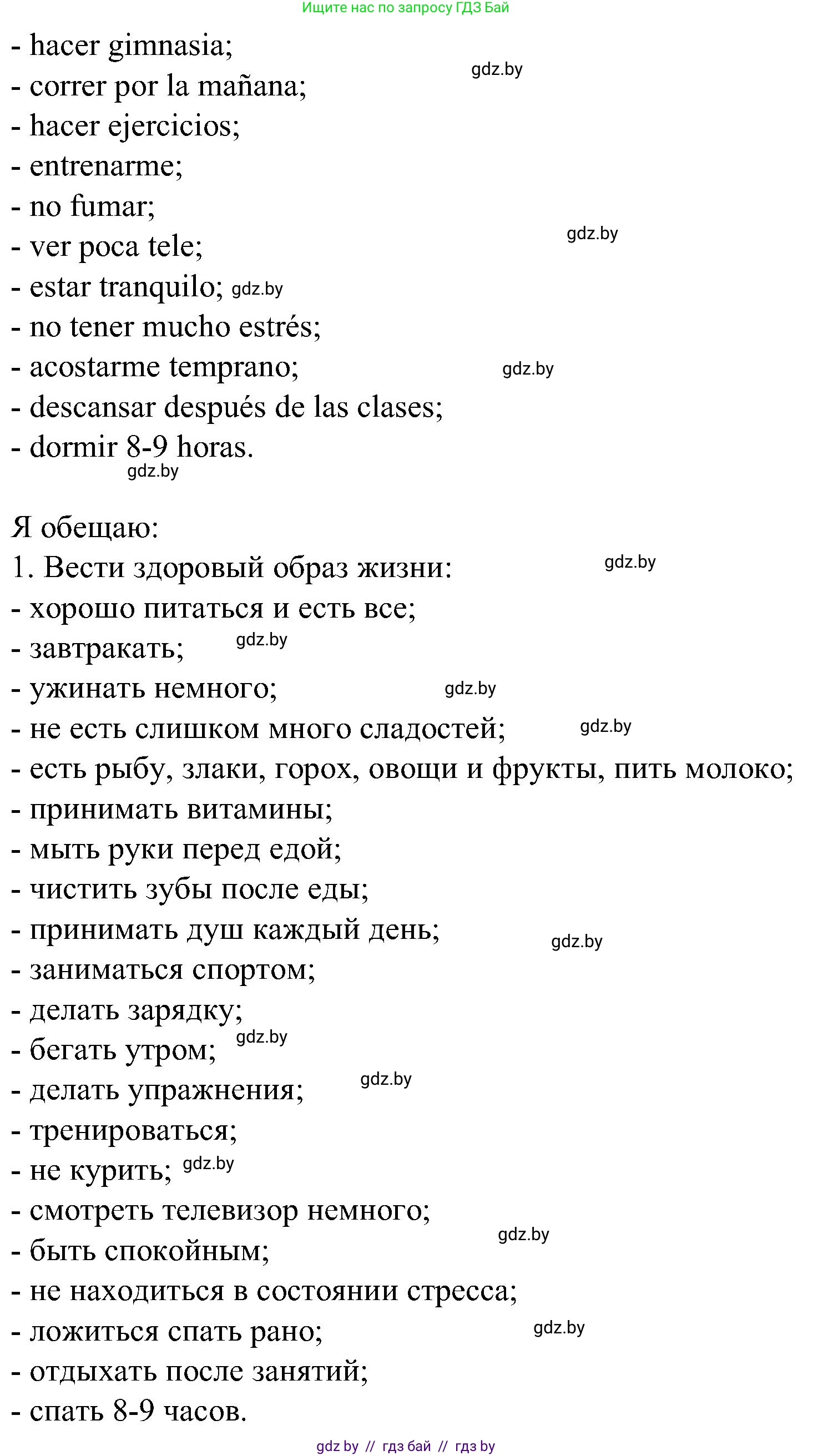 Испанский язык, 5 класс Учебник, автор: Гриневич Елена Карловна, издательство Вышэйшая школа, Минск, 2015, оранжевого цвета, Часть 2, страница 52, номер 13, Решение (продолжение 2)