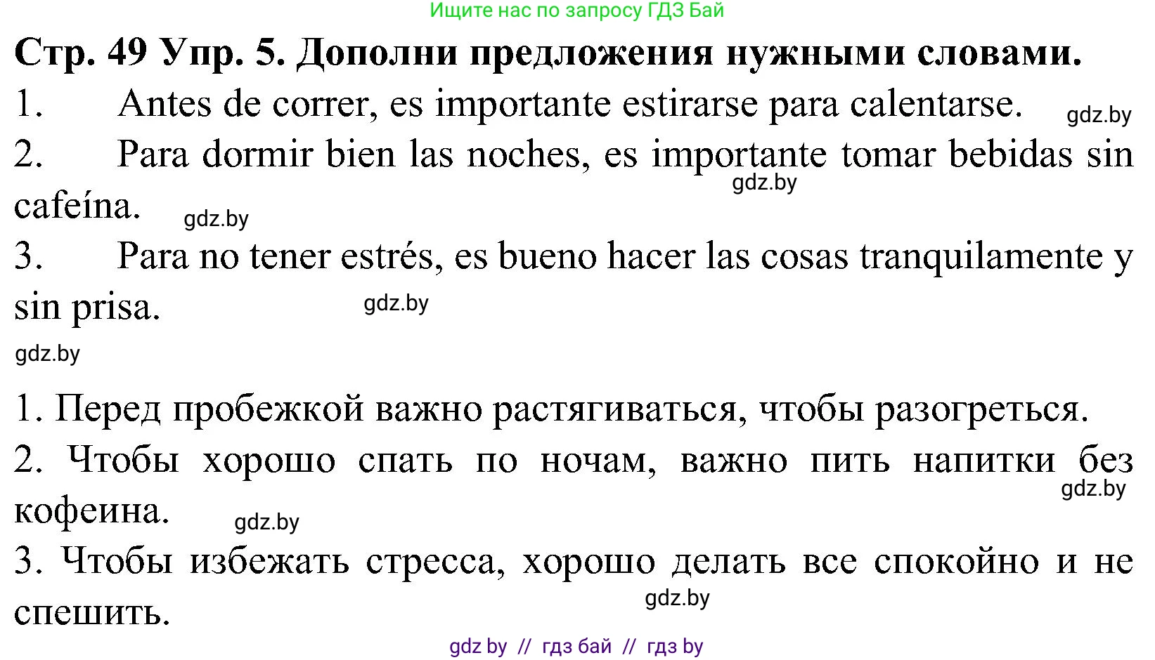 Испанский язык, 5 класс Учебник, автор: Гриневич Елена Карловна, издательство Вышэйшая школа, Минск, 2015, оранжевого цвета, Часть 2, страница 49, номер 5, Решение