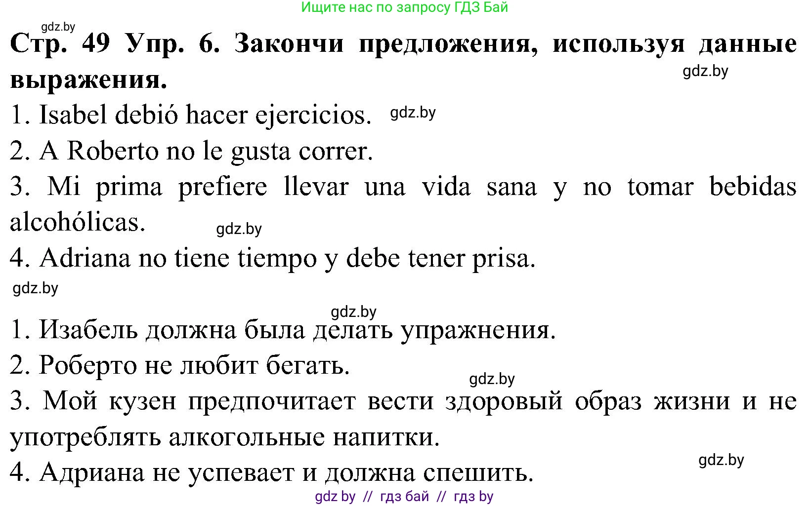 Испанский язык, 5 класс Учебник, автор: Гриневич Елена Карловна, издательство Вышэйшая школа, Минск, 2015, оранжевого цвета, Часть 2, страница 49, номер 6, Решение
