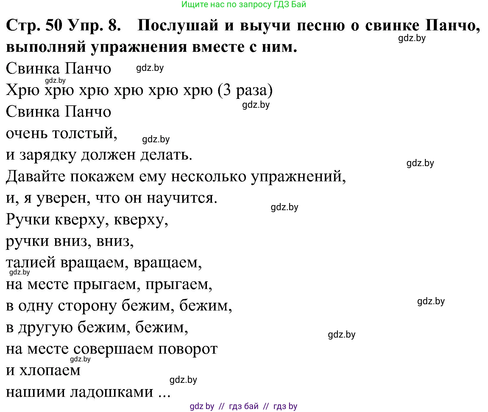 Испанский язык, 5 класс Учебник, автор: Гриневич Елена Карловна, издательство Вышэйшая школа, Минск, 2015, оранжевого цвета, Часть 2, страница 50, номер 8, Решение