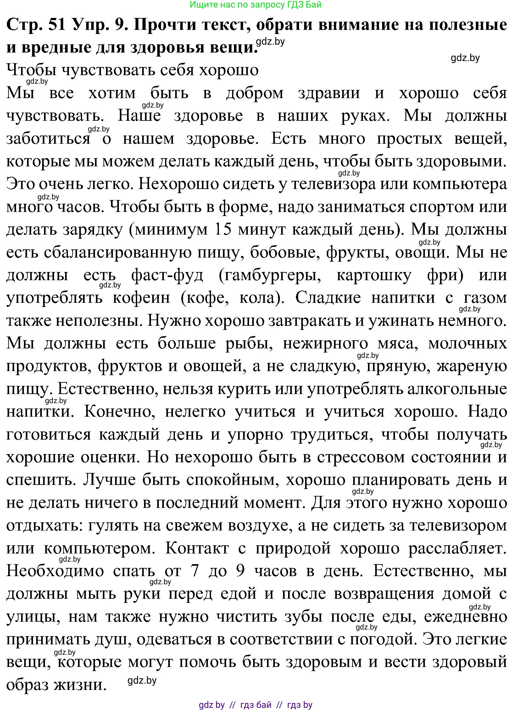 Испанский язык, 5 класс Учебник, автор: Гриневич Елена Карловна, издательство Вышэйшая школа, Минск, 2015, оранжевого цвета, Часть 2, страница 51, номер 9, Решение