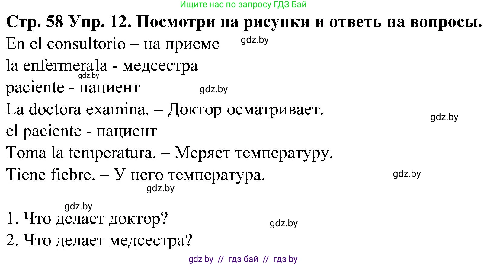 Испанский язык, 5 класс Учебник, автор: Гриневич Елена Карловна, издательство Вышэйшая школа, Минск, 2015, оранжевого цвета, Часть 2, страница 58, номер 12, Решение