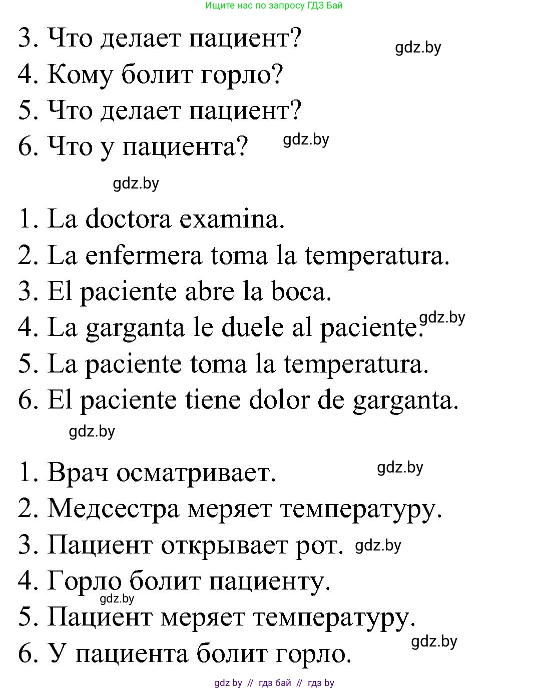 Испанский язык, 5 класс Учебник, автор: Гриневич Елена Карловна, издательство Вышэйшая школа, Минск, 2015, оранжевого цвета, Часть 2, страница 58, номер 12, Решение (продолжение 2)
