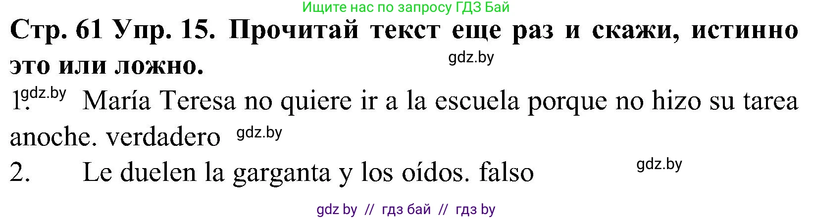 Испанский язык, 5 класс Учебник, автор: Гриневич Елена Карловна, издательство Вышэйшая школа, Минск, 2015, оранжевого цвета, Часть 2, страница 61, номер 15, Решение