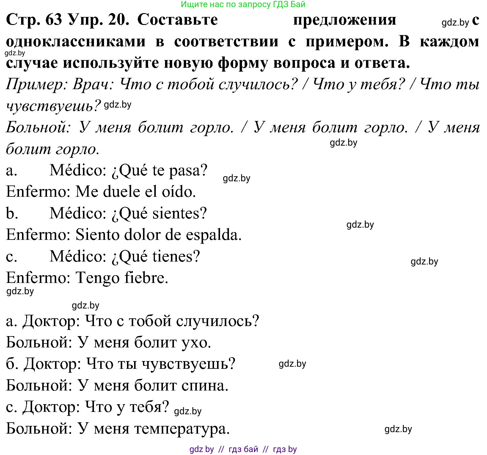 Испанский язык, 5 класс Учебник, автор: Гриневич Елена Карловна, издательство Вышэйшая школа, Минск, 2015, оранжевого цвета, Часть 2, страница 63, номер 20, Решение
