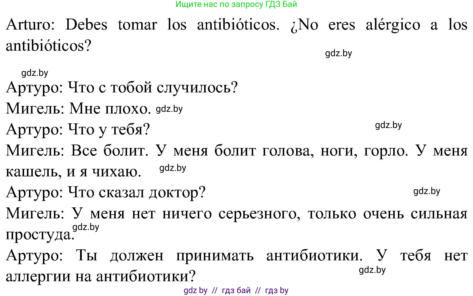 Испанский язык, 5 класс Учебник, автор: Гриневич Елена Карловна, издательство Вышэйшая школа, Минск, 2015, оранжевого цвета, Часть 2, страница 63, номер 21, Решение (продолжение 2)