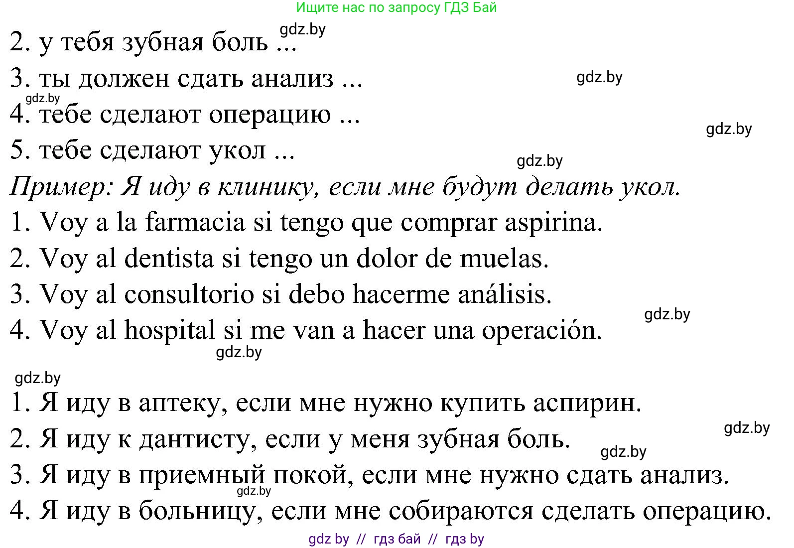 Испанский язык, 5 класс Учебник, автор: Гриневич Елена Карловна, издательство Вышэйшая школа, Минск, 2015, оранжевого цвета, Часть 2, страница 64, номер 24, Решение (продолжение 2)