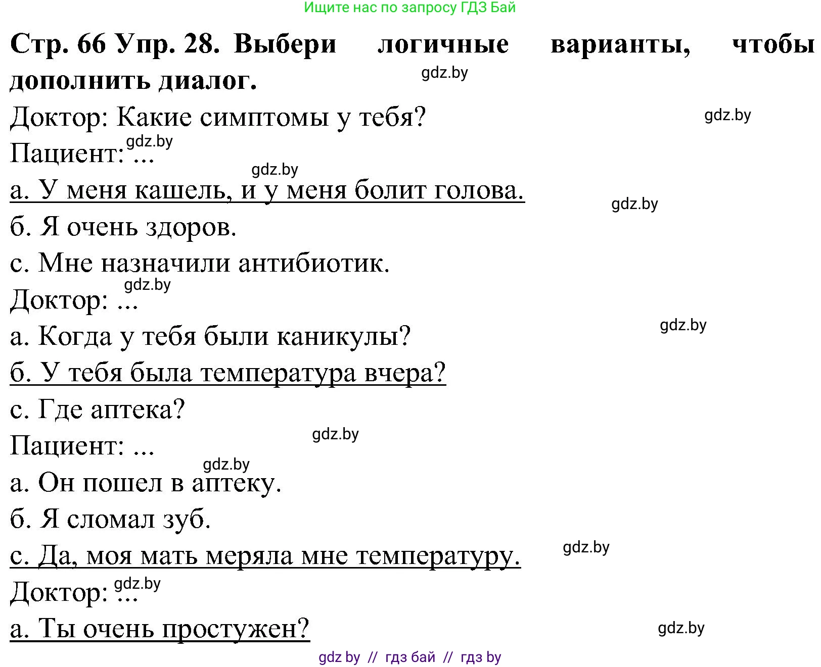 Испанский язык, 5 класс Учебник, автор: Гриневич Елена Карловна, издательство Вышэйшая школа, Минск, 2015, оранжевого цвета, Часть 2, страница 66, номер 28, Решение