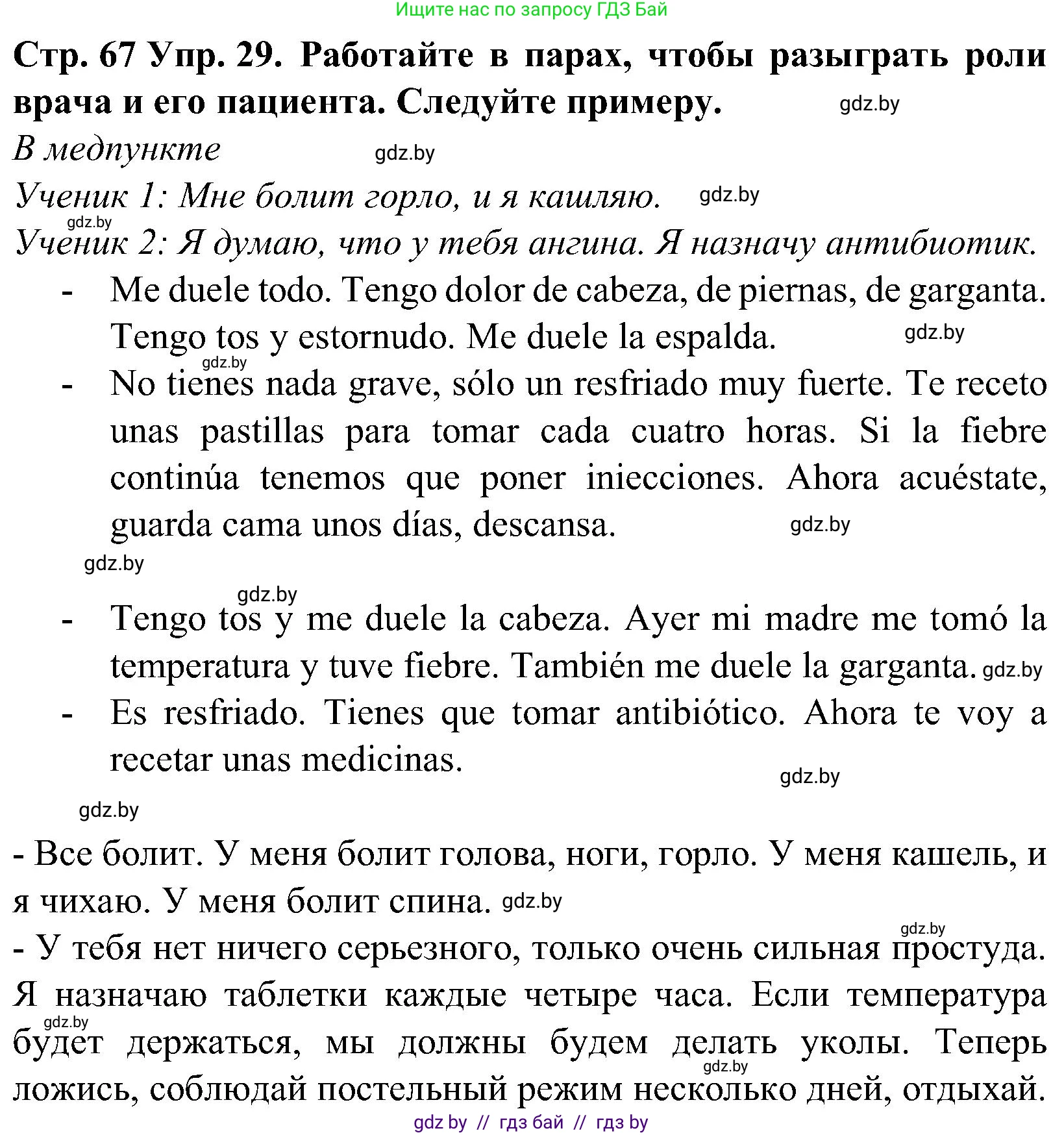 Испанский язык, 5 класс Учебник, автор: Гриневич Елена Карловна, издательство Вышэйшая школа, Минск, 2015, оранжевого цвета, Часть 2, страница 67, номер 29, Решение