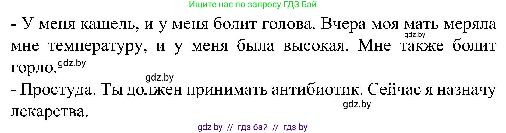 Испанский язык, 5 класс Учебник, автор: Гриневич Елена Карловна, издательство Вышэйшая школа, Минск, 2015, оранжевого цвета, Часть 2, страница 67, номер 29, Решение (продолжение 2)