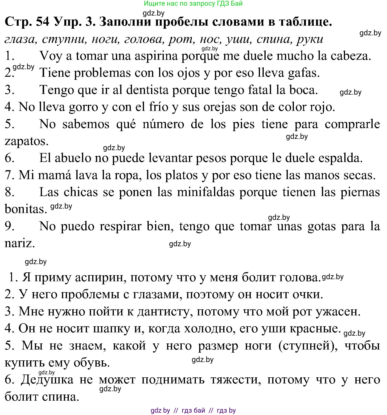 Испанский язык, 5 класс Учебник, автор: Гриневич Елена Карловна, издательство Вышэйшая школа, Минск, 2015, оранжевого цвета, Часть 2, страница 54, номер 3, Решение