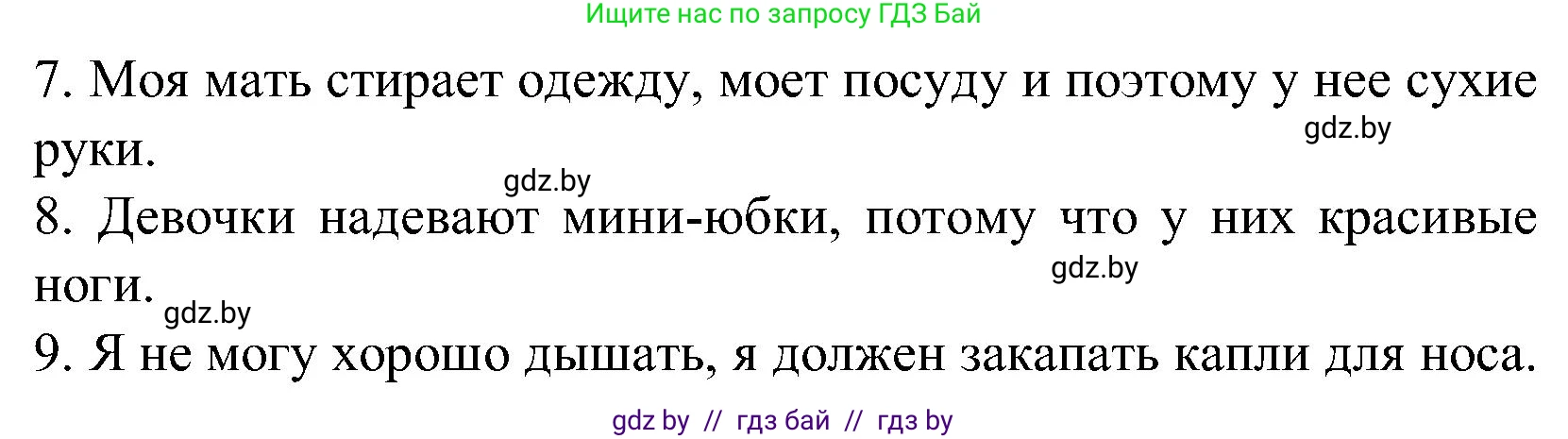 Испанский язык, 5 класс Учебник, автор: Гриневич Елена Карловна, издательство Вышэйшая школа, Минск, 2015, оранжевого цвета, Часть 2, страница 54, номер 3, Решение (продолжение 2)