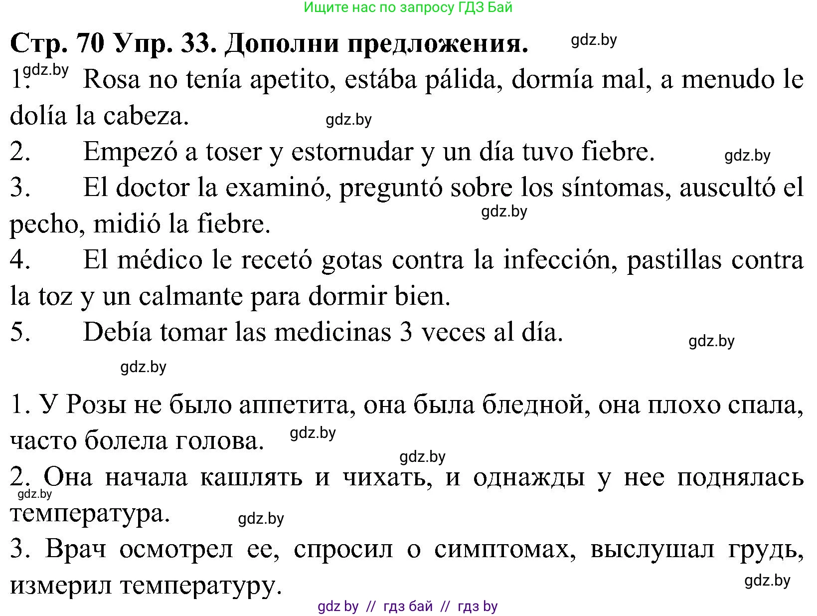 Испанский язык, 5 класс Учебник, автор: Гриневич Елена Карловна, издательство Вышэйшая школа, Минск, 2015, оранжевого цвета, Часть 2, страница 70, номер 33, Решение